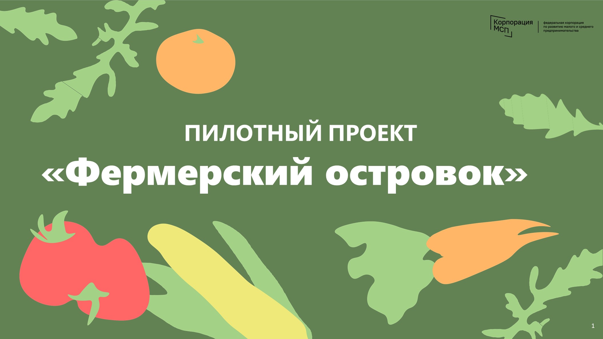 Слайд_1